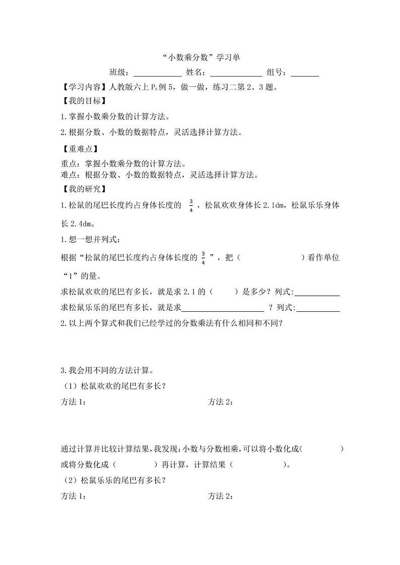 小数乘分数的学习单 学案01