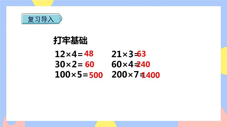 第2课时 不进位笔算乘法(授课课件)第2页