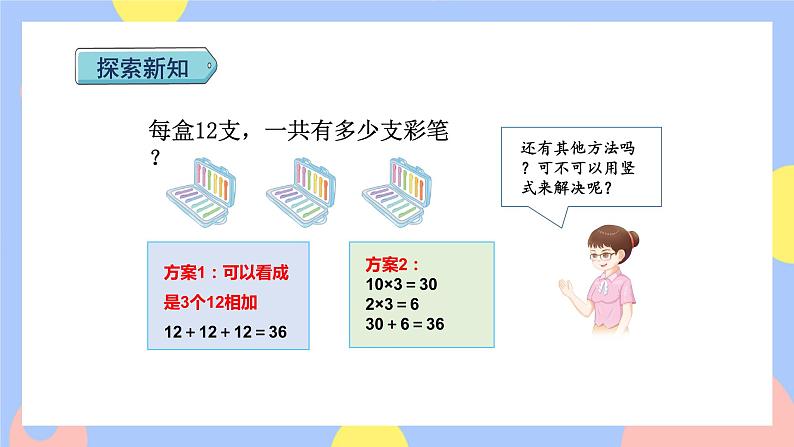 第2课时 不进位笔算乘法(授课课件)第4页