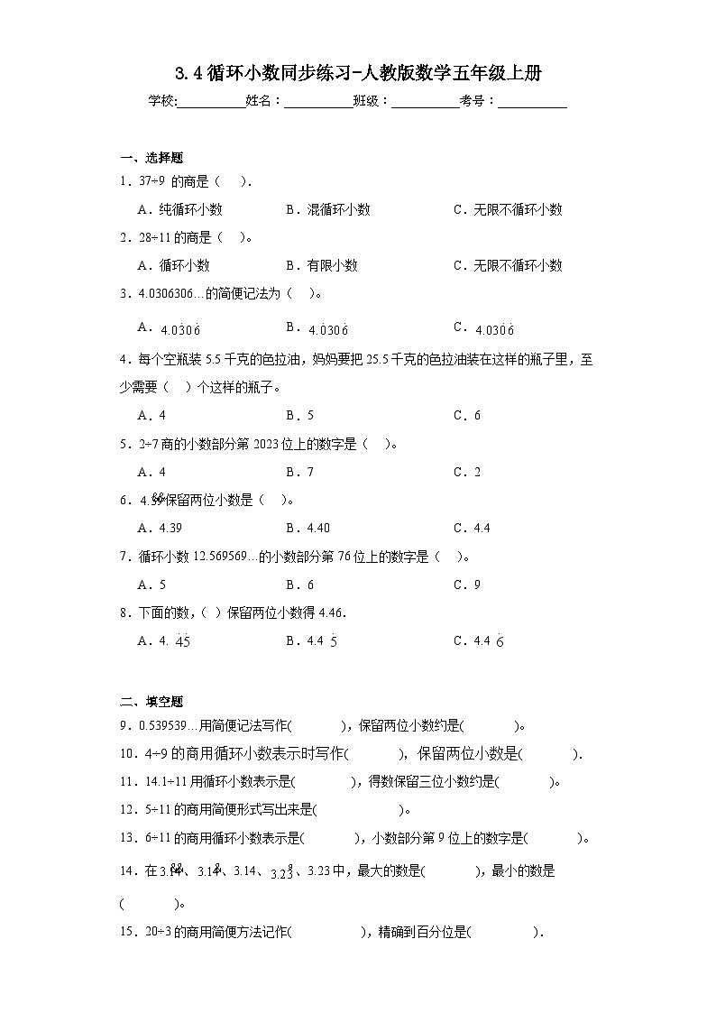 3.4循环小数同步练习-人教版数学五年级上册01