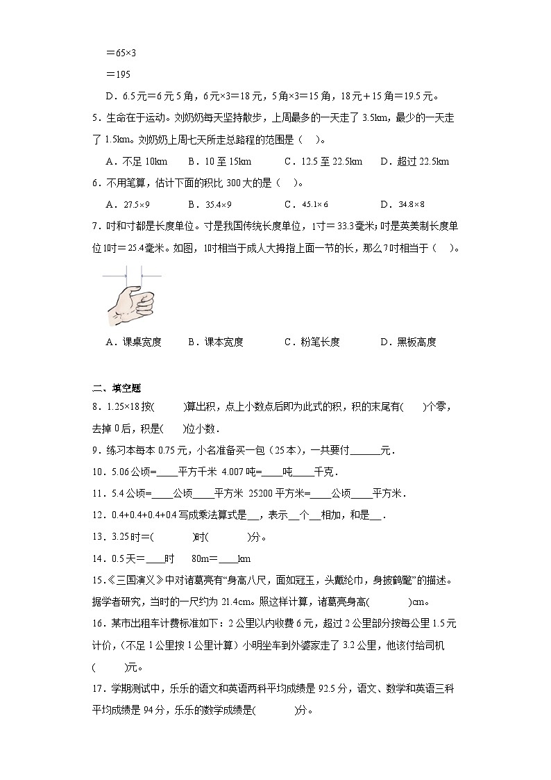 1.1小数乘整数同步练习-人教版数学五年级上册第2页