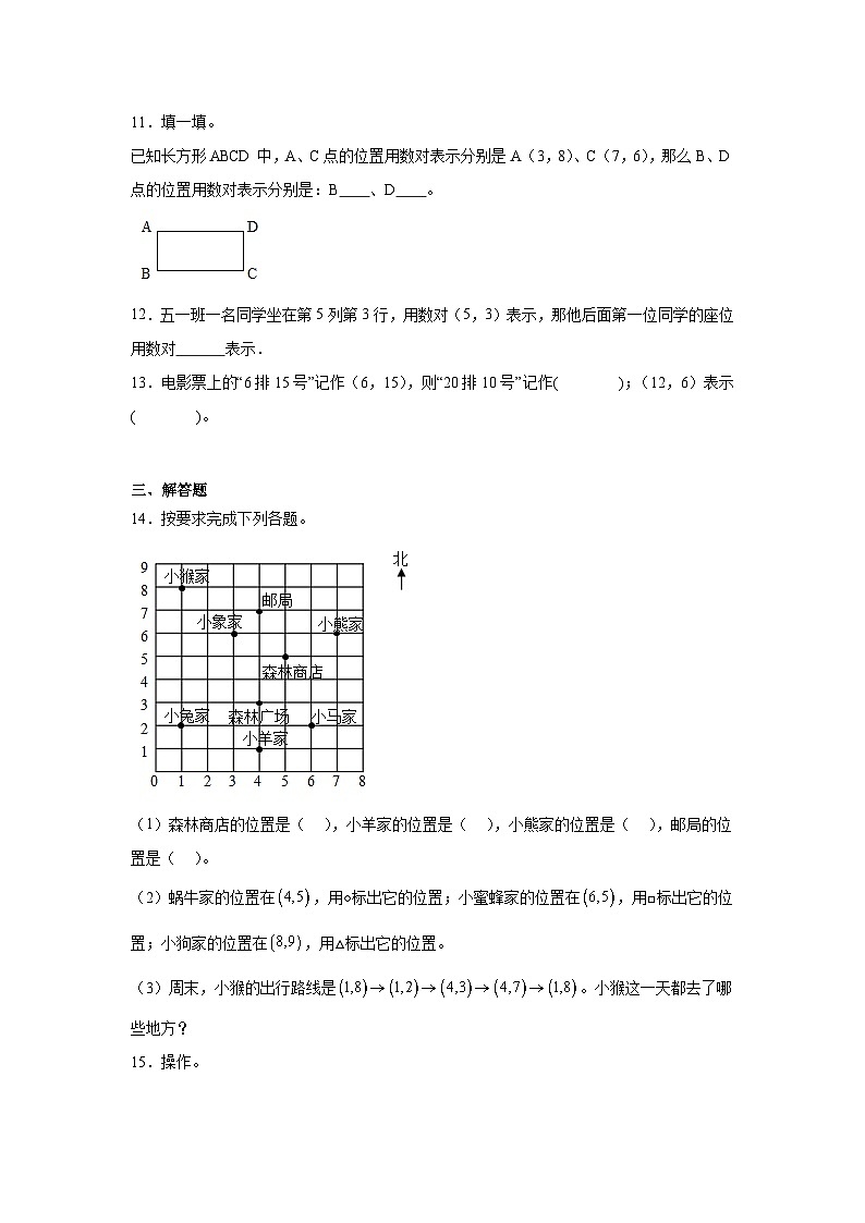 2.位置同步练习-人教版数学五年级上册第2页