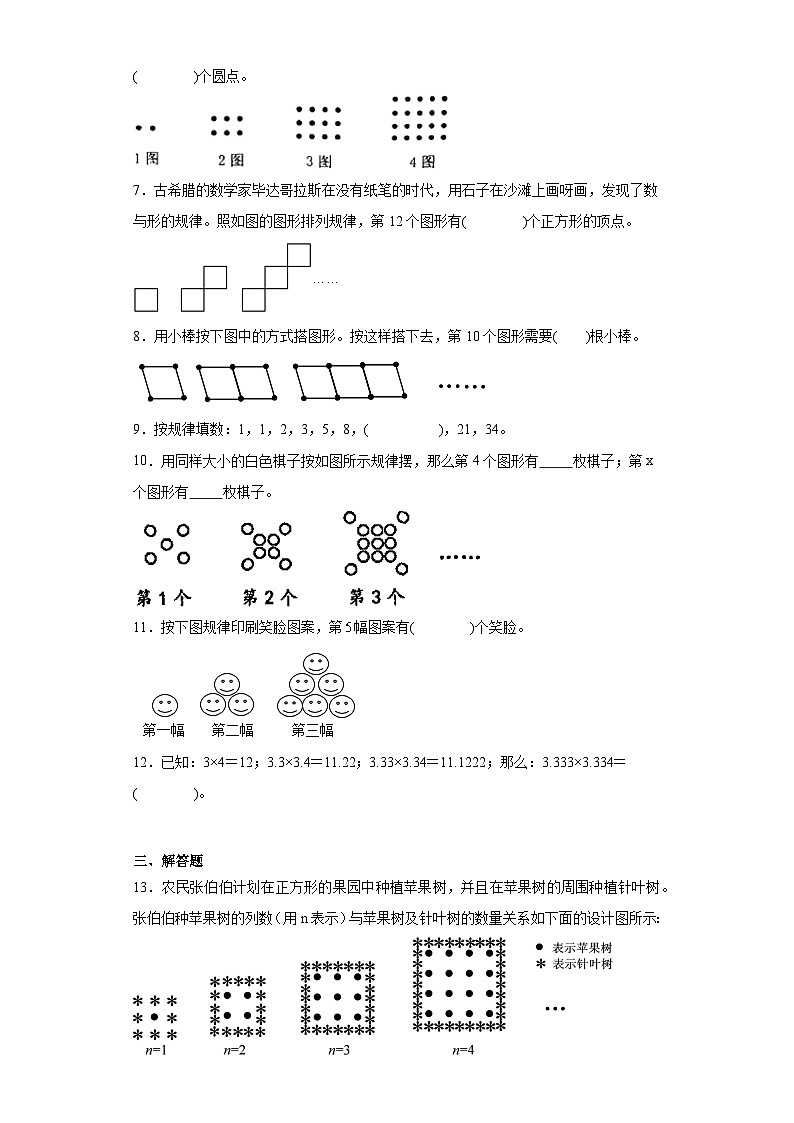 8.数学广角——数与形同步练习-人教版数学六年级上册第2页