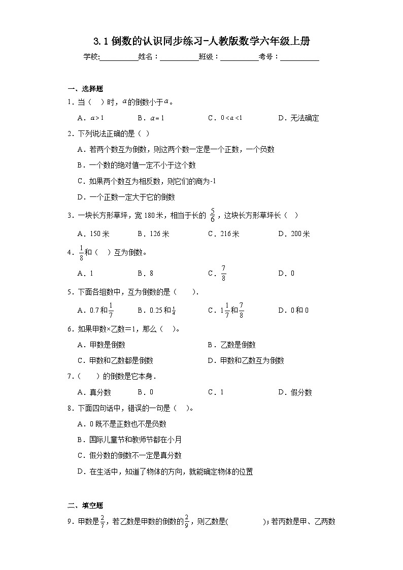 3.1倒数的认识同步练习-人教版数学六年级上册第1页