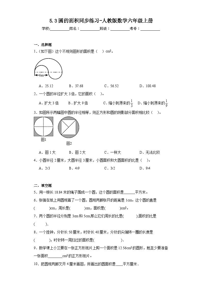 5.3圆的面积同步练习-人教版数学六年级上册01