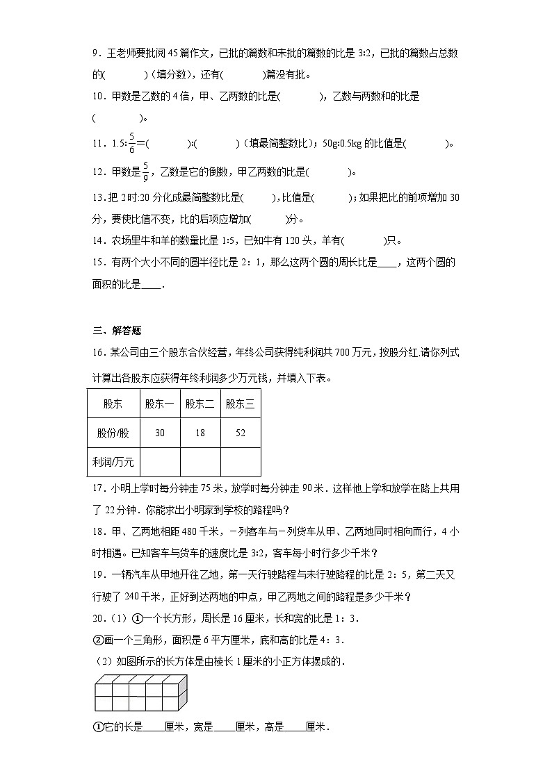 4.比同步练习-人教版数学六年级上册第2页