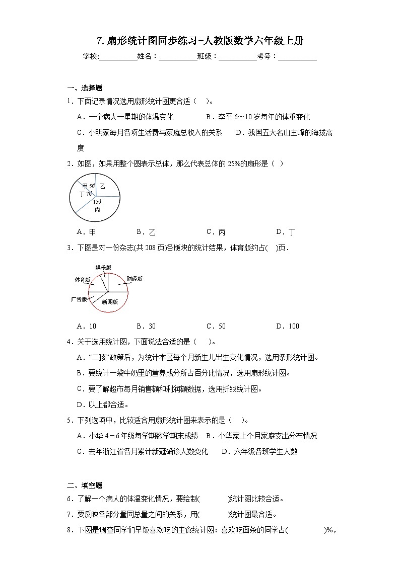 7.扇形统计图同步练习-人教版数学六年级上册01