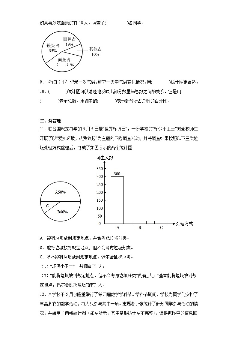 7.扇形统计图同步练习-人教版数学六年级上册02