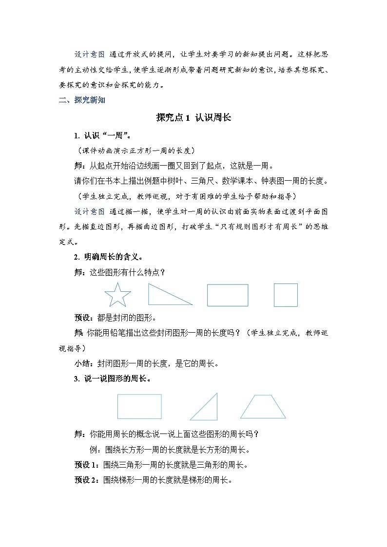 7.3《周长的认识》课件PPT+教案+动画02