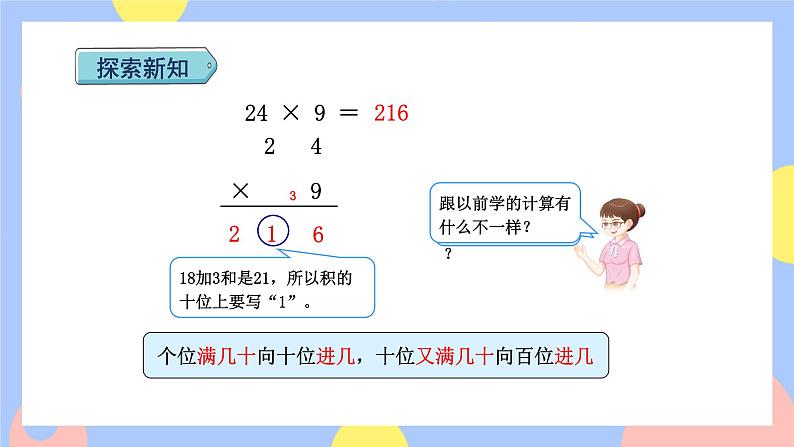 6.4《连续进位乘法》课件PPT+教案+动画05