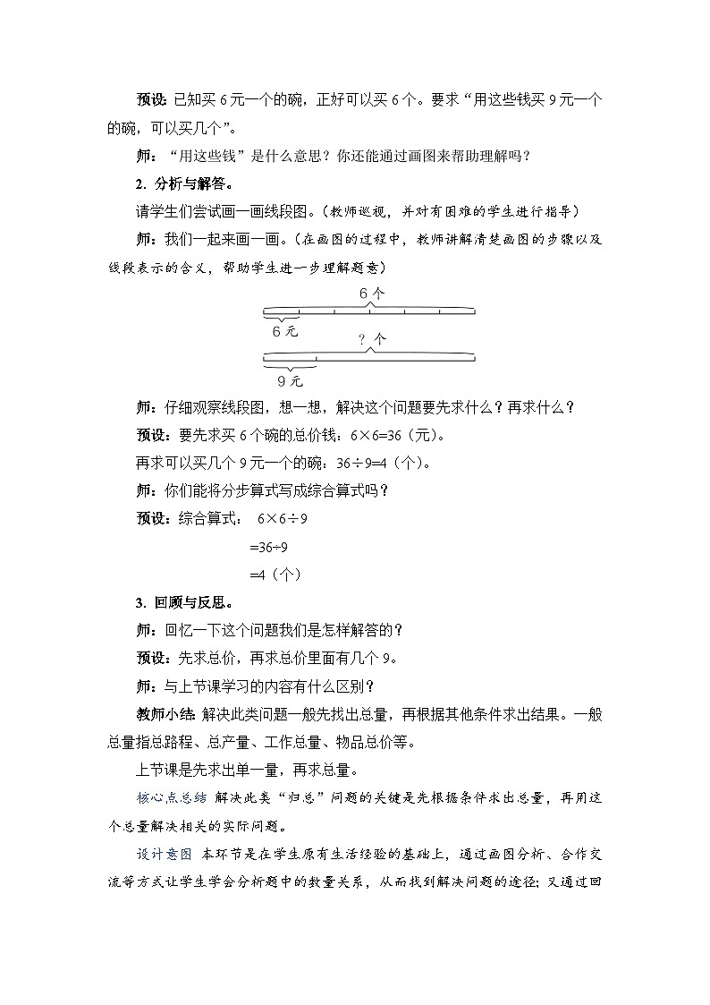 第 9 課時 用乘除兩步計算解決——歸總問題（教案）第2頁