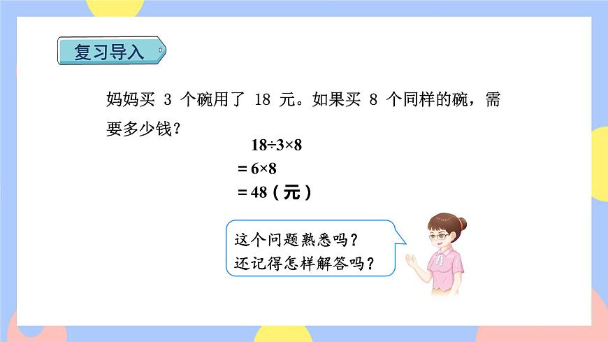 第9課時   用乘除兩步計算 解決——歸總問題（授課課件）第2頁