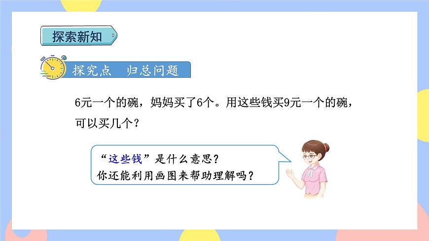 第9課時   用乘除兩步計算 解決——歸總問題（授課課件）第3頁