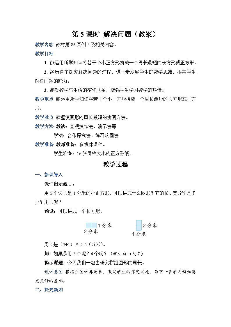 人教版数学三上7.5《解决问题》课件PPT+教案+动画01