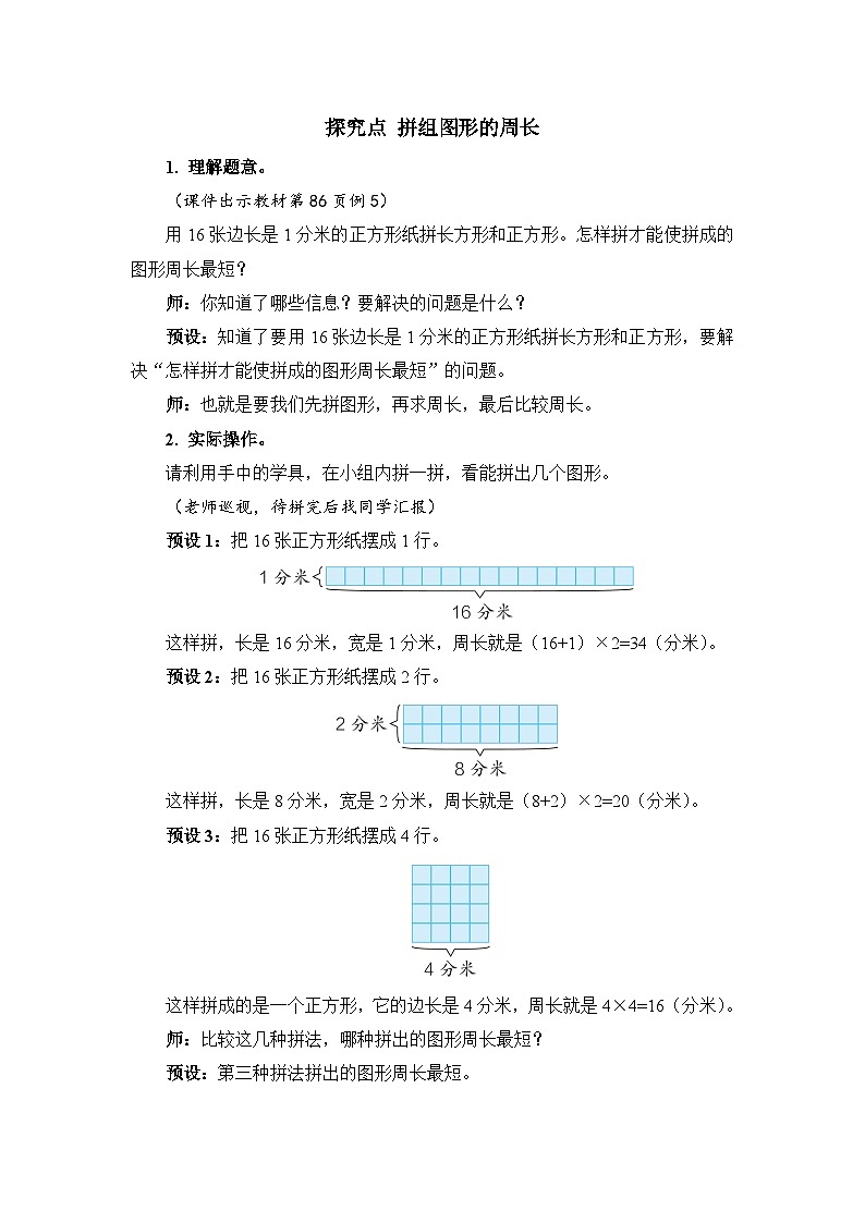 人教版数学三上7.5《解决问题》课件PPT+教案+动画02