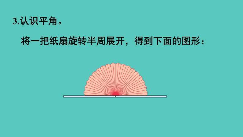 人教版数学四年级上册3.3  角的分类 课件07