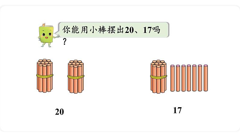 北师大版数学一年级上册7.1 古人计数(1) 课件08