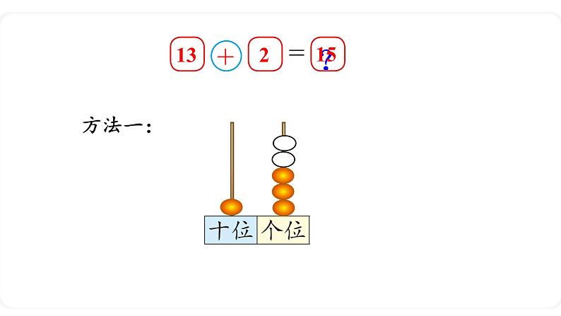 北师大版数学一年级上册7.2 搭积木 课件第4页