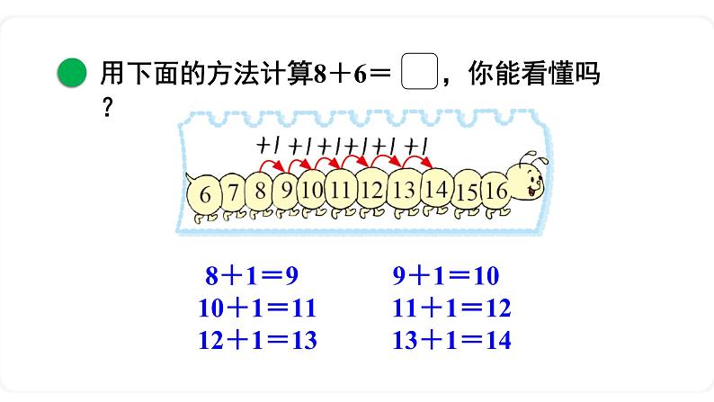 北师大版数学一年级上册7.4 有几棵树 课件第6页