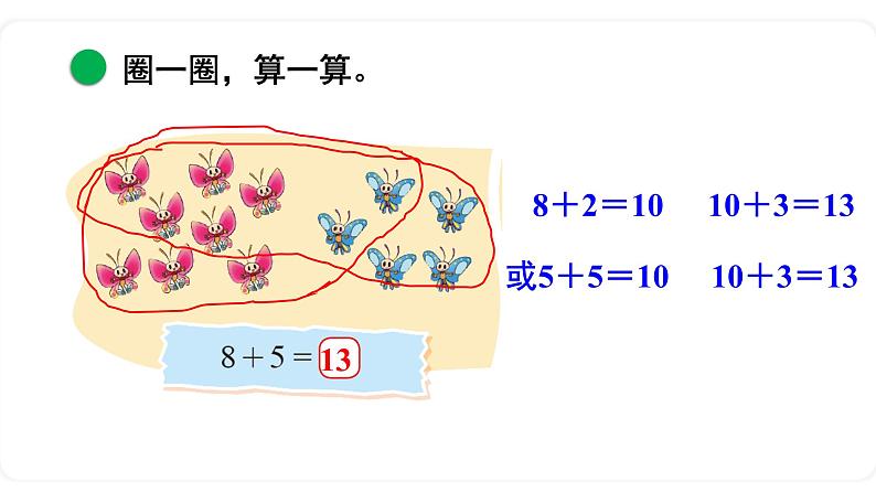 北师大版数学一年级上册7.4 有几棵树 课件第8页
