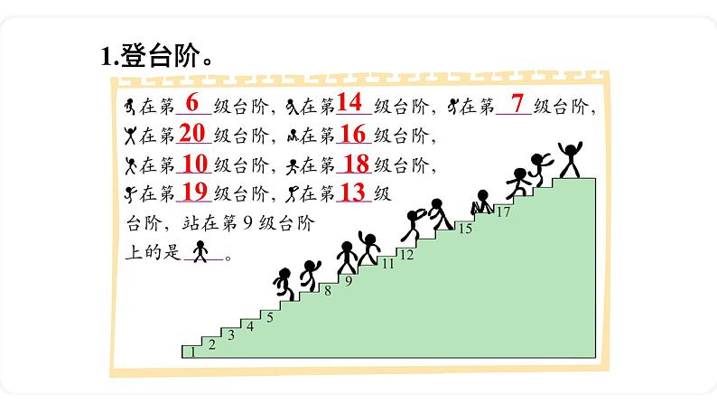 北师大版数学一年级上册7、练习三 课件02