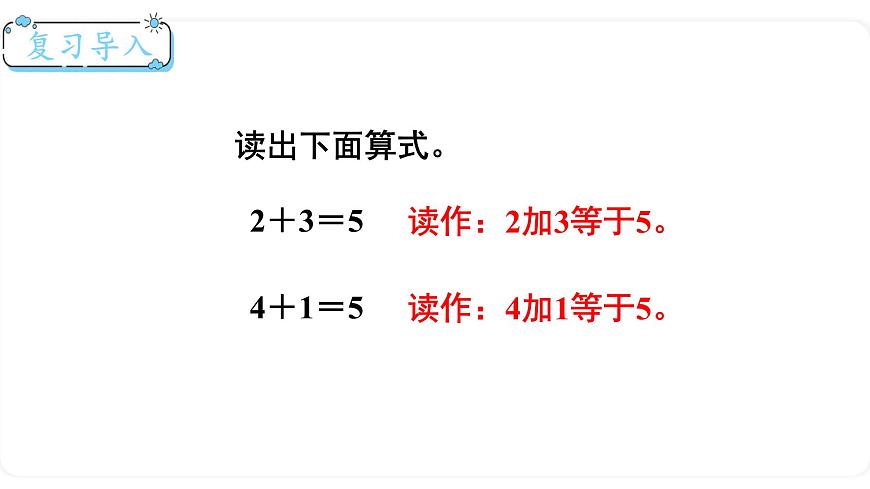 北師大版數(shù)學(xué)一年級上冊3.1 一共有多少（第二課時）課件第2頁