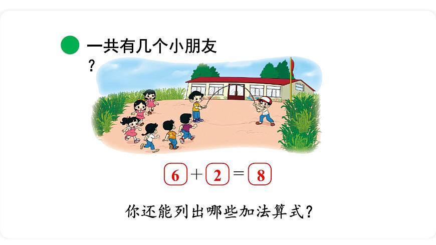 北師大版數(shù)學(xué)一年級上冊3.6 跳繩（第一課時）課件第6頁