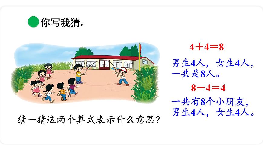 北師大版數(shù)學(xué)一年級上冊3.6 跳繩（第一課時）課件第8頁