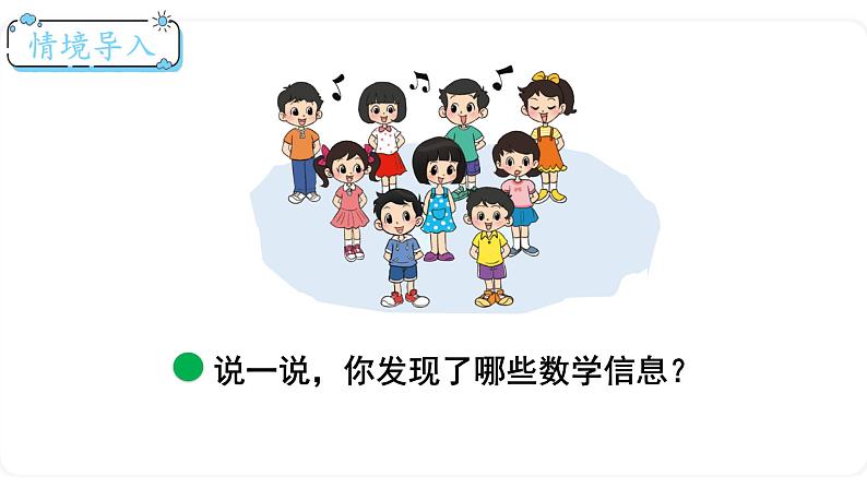 北师大版数学一年级上册3.9 乘车(第二课时)课件第2页