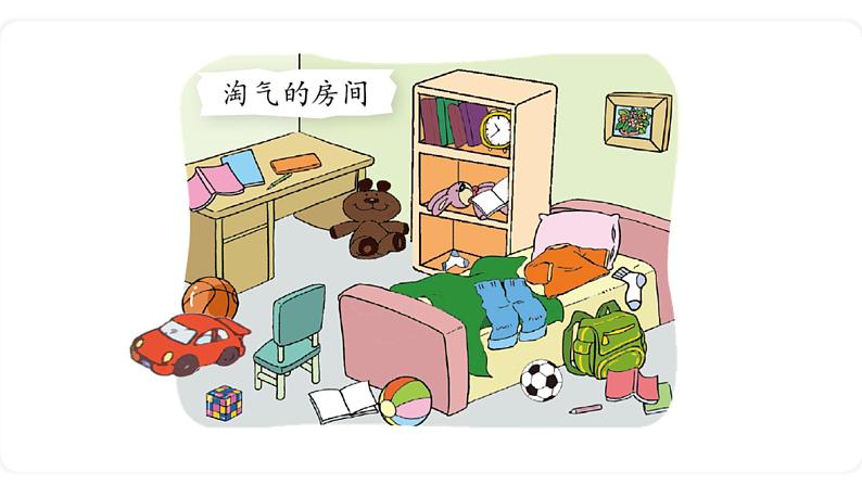 北师大版数学一年级上册 4.1 整理房间 课件第3页