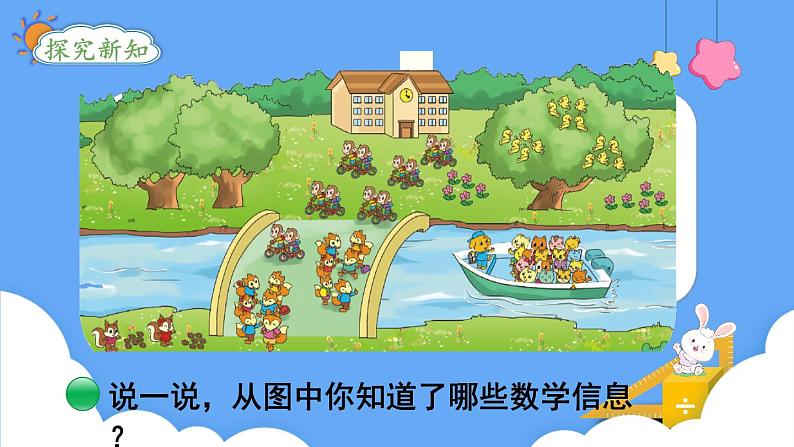 北师大版数学二年级上册5.6 回家路上 课件第3页