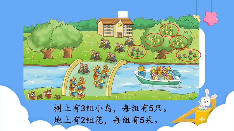 北师大版数学二年级上册5.6 回家路上 课件第4页