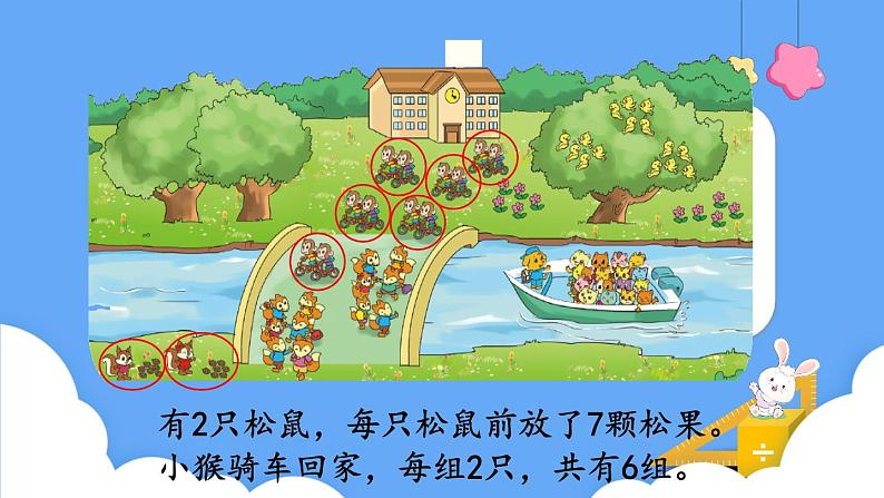 北师大版数学二年级上册5.6 回家路上 课件第5页