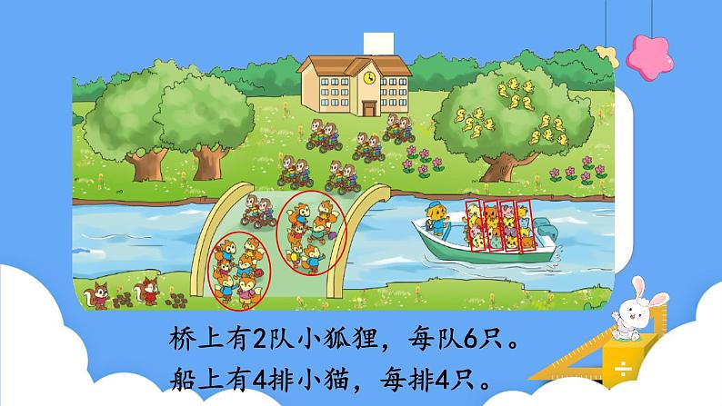 北师大版数学二年级上册5.6 回家路上 课件第6页
