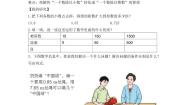 小学人教版3 小数除法一个数除以小数学案及答案