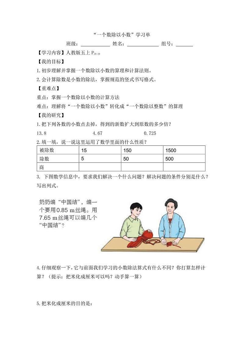 02一个数除以小数学习单 学案01