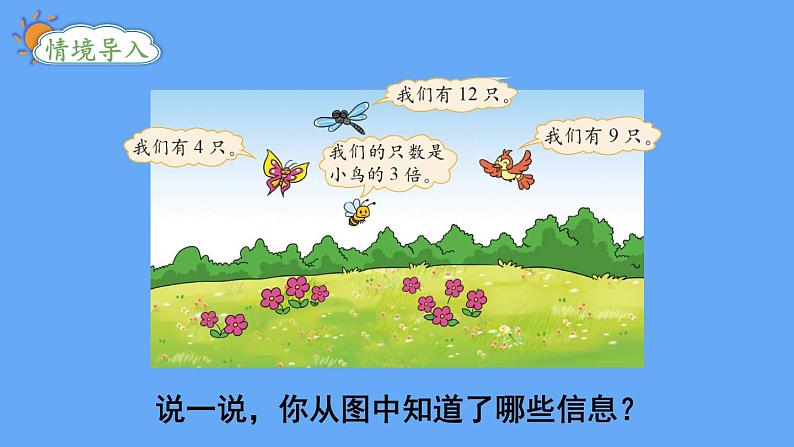 北师大版数学二年级上册数学7.7 花园 课件第2页