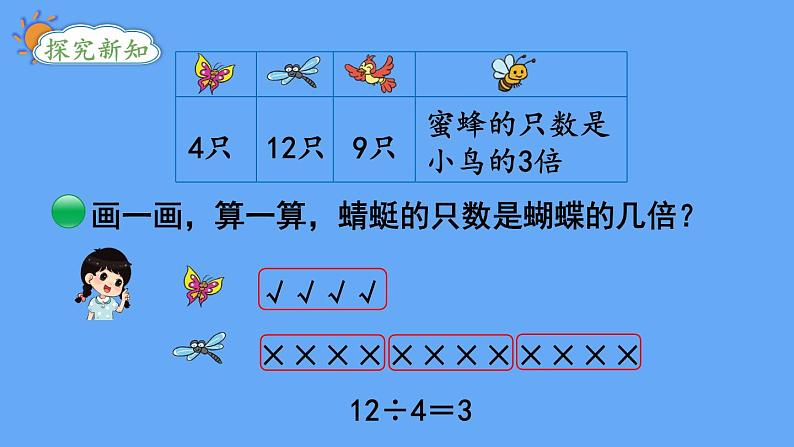 北师大版数学二年级上册数学7.7 花园 课件第3页