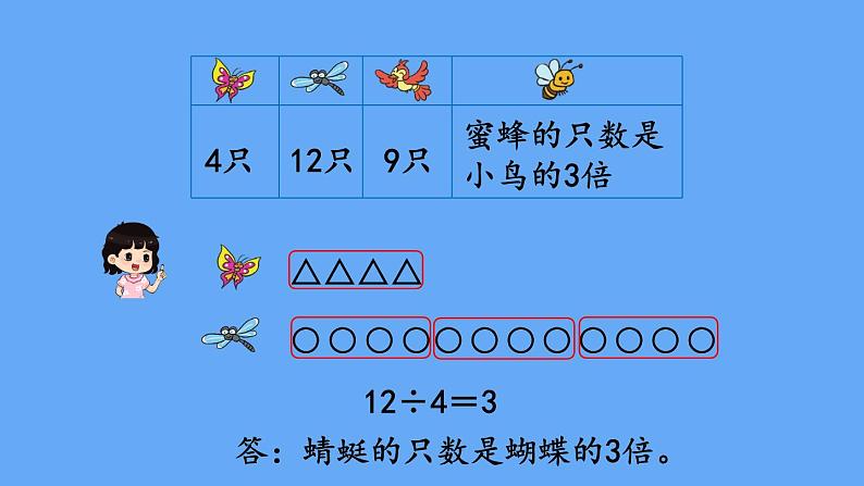 北师大版数学二年级上册数学7.7 花园 课件第4页