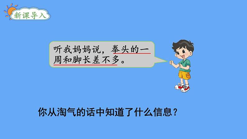 北师大版数学二年级上册数学好玩 第2课时 寻找身体上的数学“秘密” 课件02