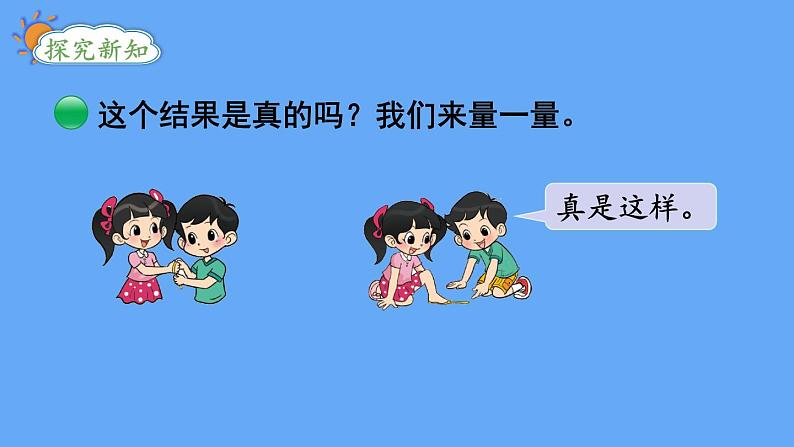 北师大版数学二年级上册数学好玩 第2课时 寻找身体上的数学“秘密” 课件03
