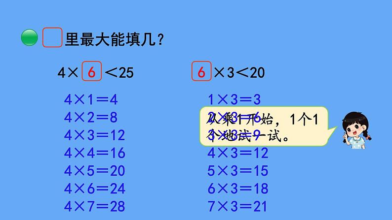北师大版数学二年级上册9.1 长颈鹿与小鸟(2)课件05