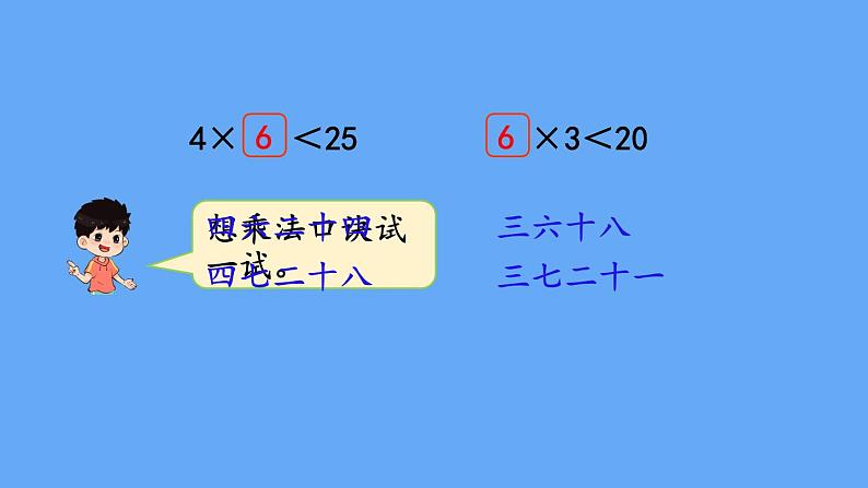 北师大版数学二年级上册9.1 长颈鹿与小鸟(2)课件06
