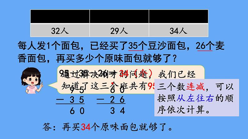 北师大版数学二年级上册期中 整理与复习(1)课件第4页