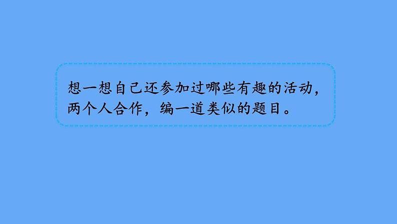 北师大版数学二年级上册期中 整理与复习(1)课件第5页