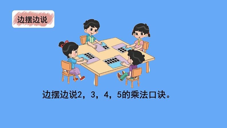 北师大版数学二年级上册期中 整理与复习(1)课件第7页