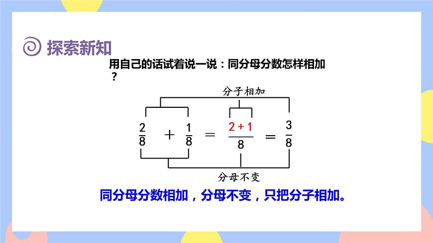 第5課時(shí)    同分母分?jǐn)?shù)的簡(jiǎn)單加、減法（授課課件）第5頁