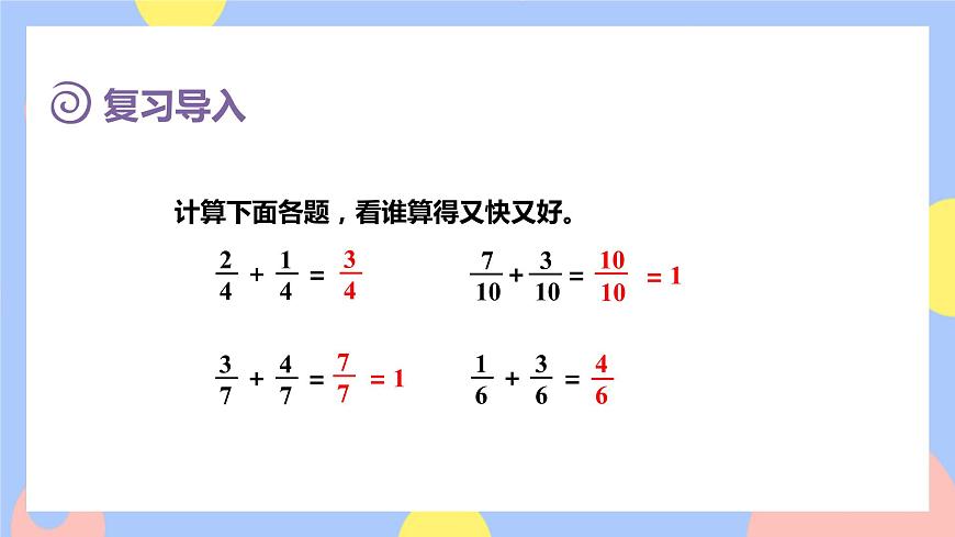 第6課時(shí) 1減幾分之幾(授課課件)第2頁(yè)