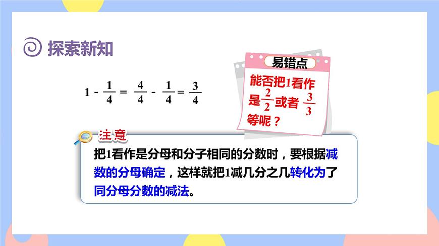第6課時(shí) 1減幾分之幾(授課課件)第5頁(yè)