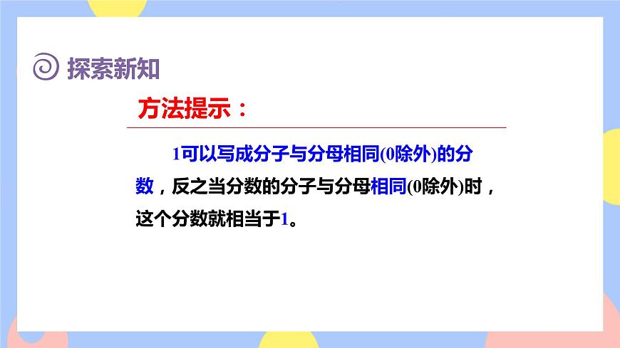 第6課時(shí) 1減幾分之幾(授課課件)第6頁(yè)